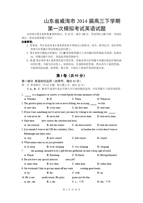 2014威海一模解析版