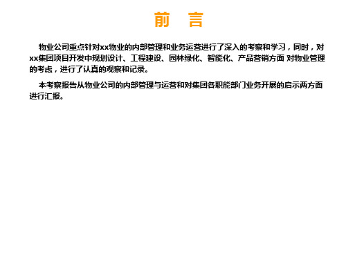 某物业管理培训课件(PPT 57页)