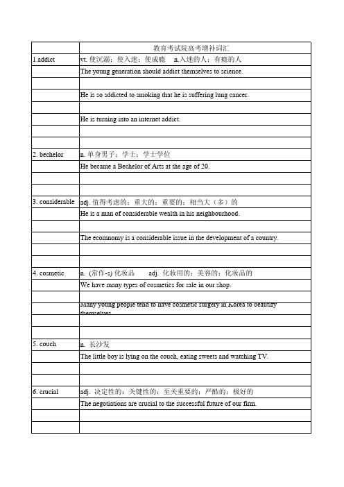 补充词汇