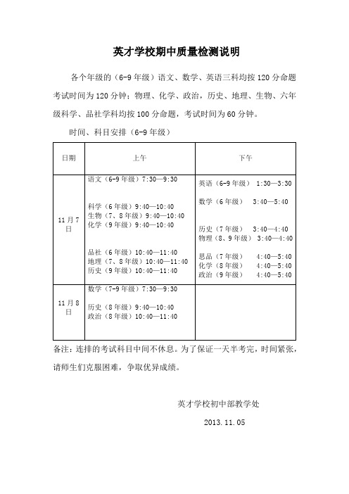 期中考试时间科目安排