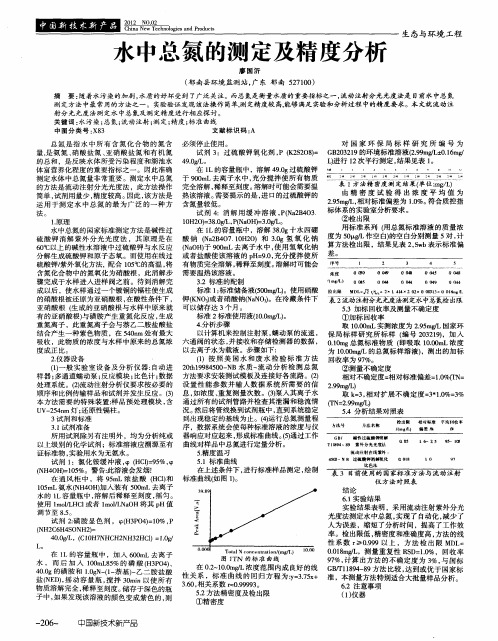 水中总氮的测定及精度分析