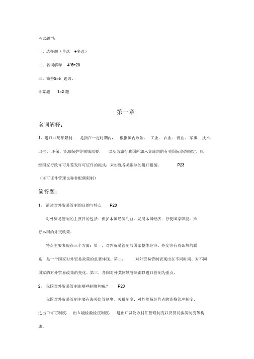 报检与报关实务期末复习