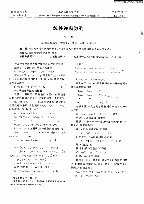 线性递归数列