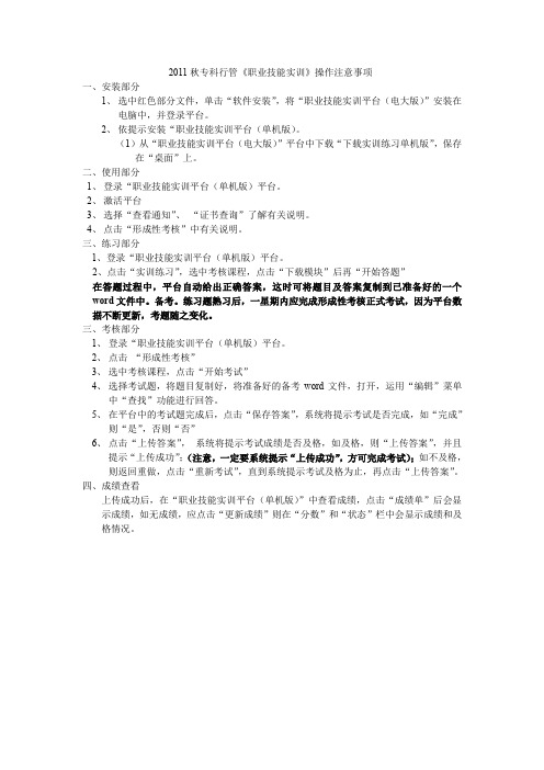 职业技能实训操作说明