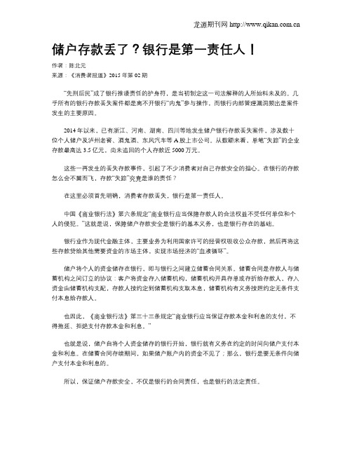 储户存款丢了？银行是第一责任人!