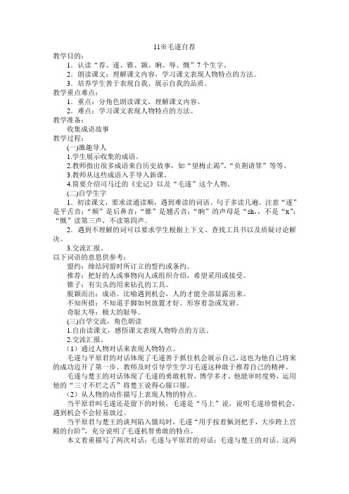 11※毛遂自荐.doc