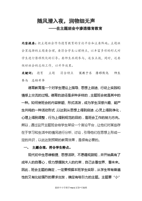 德育论文 (15)