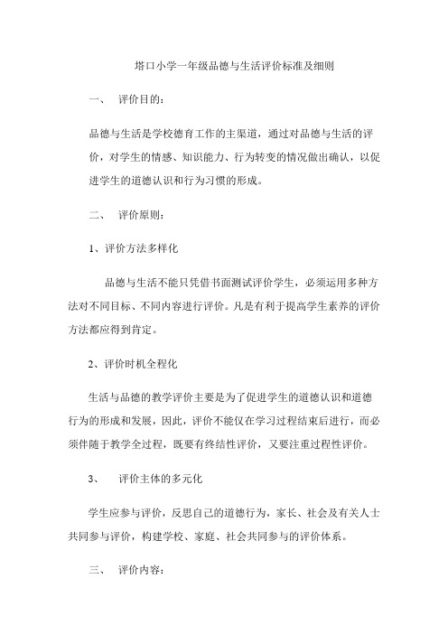 一年级品生评价