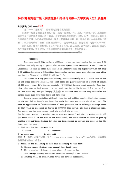 高考英语二轮 阅读理解指导与训练 六字真诀(02)