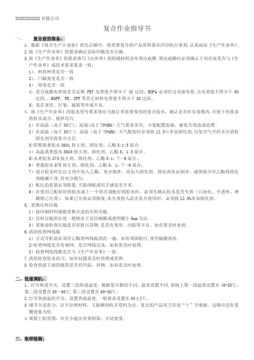 复合作业指导书