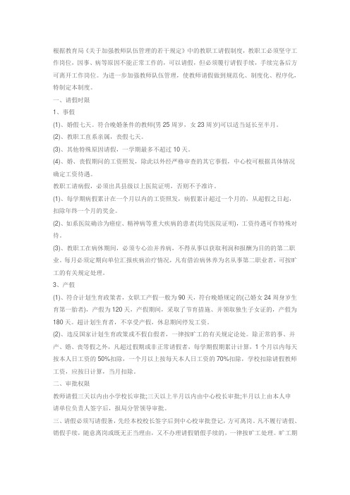 教师请假管理办法