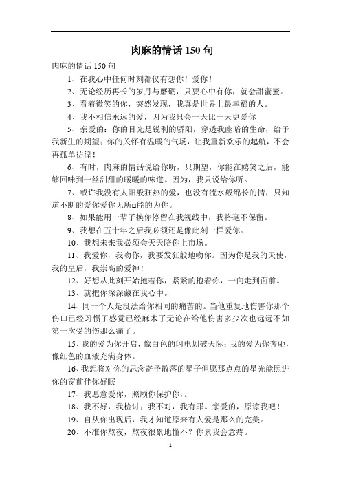 肉麻的情话150句