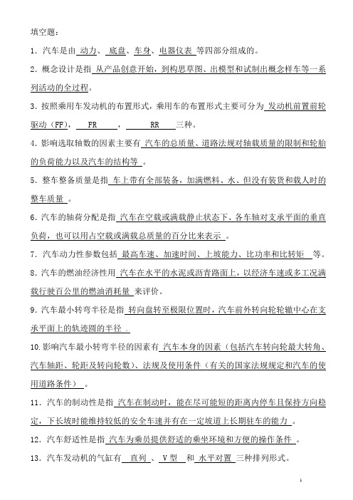 汽车设计复习题答案