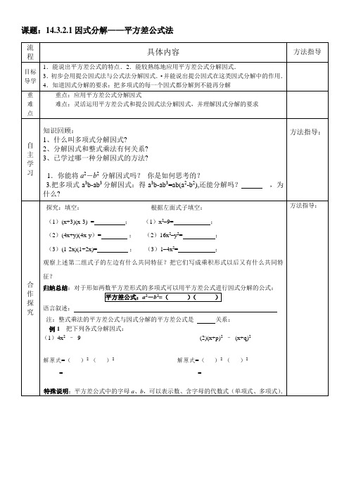 人教版数学八年级上册14.3.2公式法---平方差公式教案1