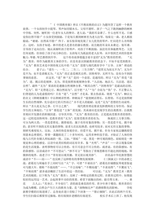 多一点“无为”教育