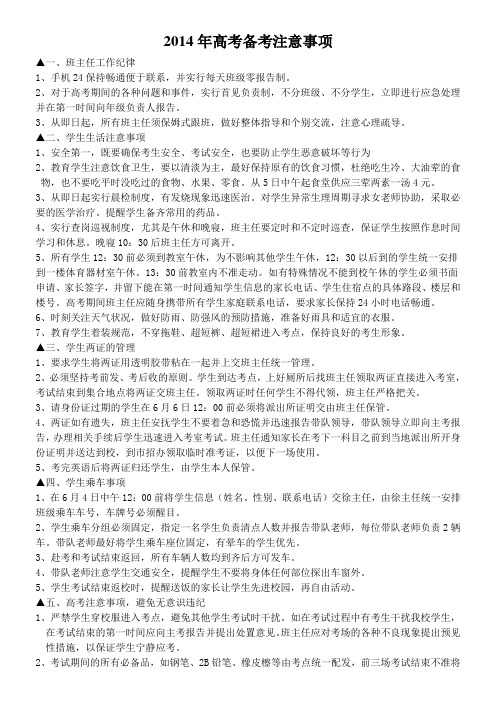 高考注意事项