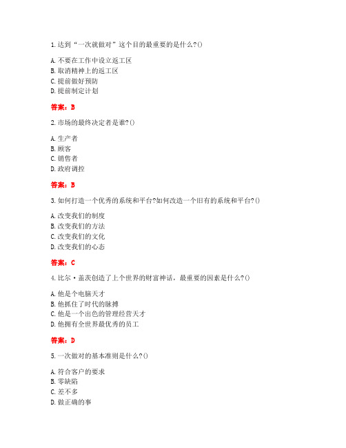 [答案][南开大学]2021春《第一次把事情做对(麦课)》在线作业-2