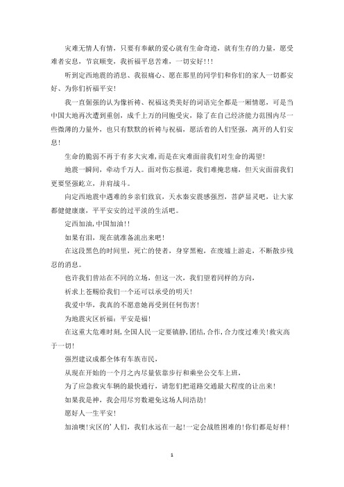 精选甘肃地震祝福语大全