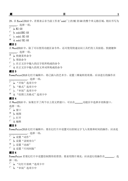 word,excel,ppt基础题2