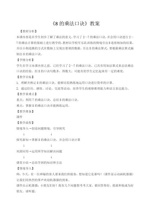 二年级上册数学教案--8的乘法口诀    人教新课标(2014秋)
