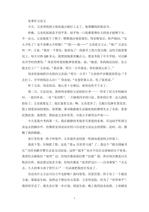 家事作文范文(精选)