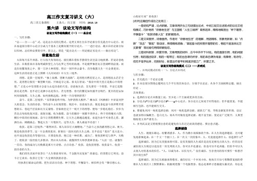 第六讲  议论文写作结构
