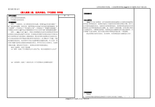 【高中】高中政治第九课第二框世界多极化不可逆转导学案新人教版