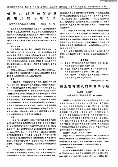 强直性脊柱炎的影像学诊断