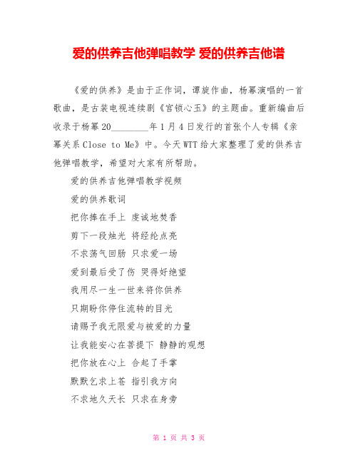 爱的供养吉他弹唱教学 爱的供养吉他谱