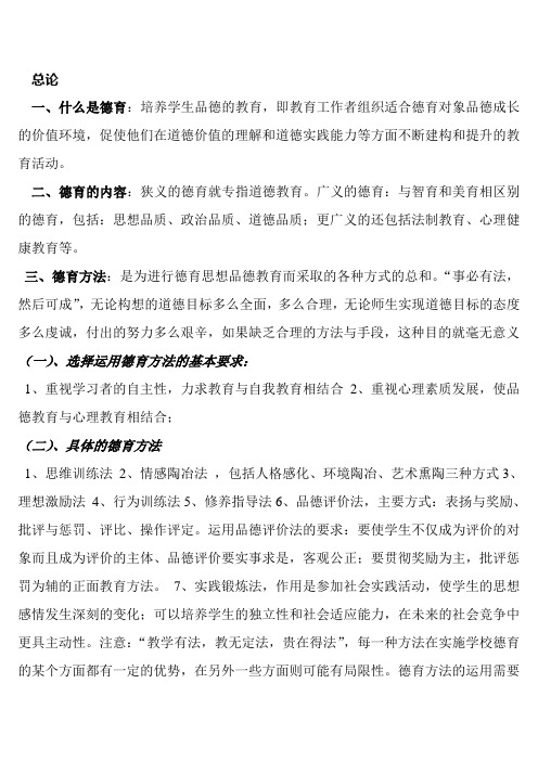 德育原理