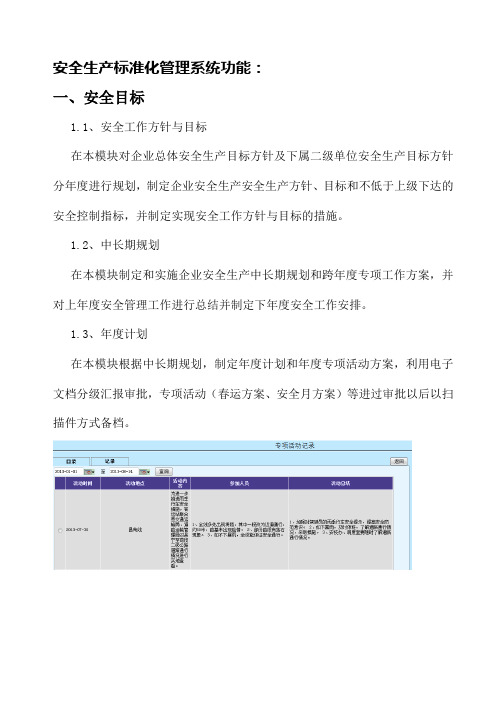 道路运输企业安全生产标准化管理系统简介