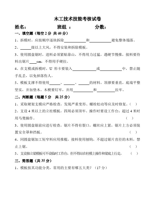 木工技术技能考核试卷