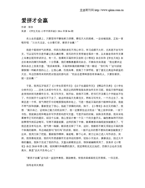 爱拼才会赢