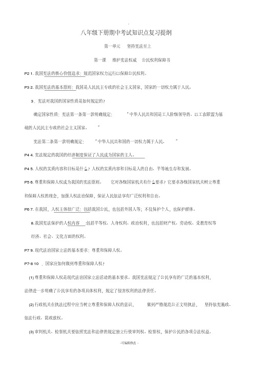 八年级下册政治期中考试知识点复习