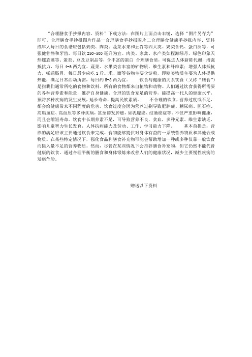 合理膳食的手抄报、.doc