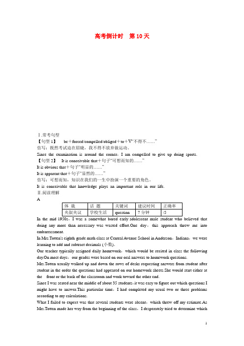 高考英语 大二轮总复习高考倒计时第10天