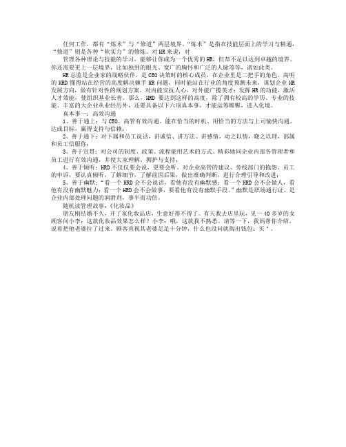 从炼术到修道：HR总监的6大“真功夫”