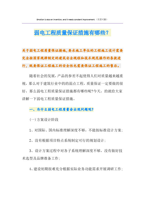 弱电工程质量保证措施有哪些？