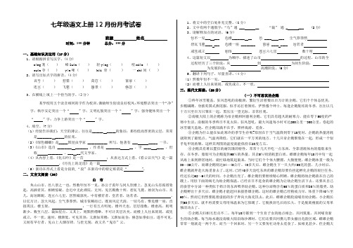 七年级语文上册12月份月考试卷