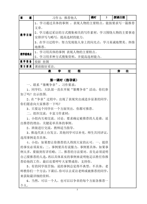 苏教版小语第8册习作2：推荐他人 教案