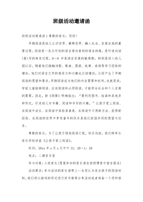 班级活动邀请函