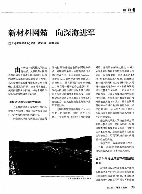 新材料网箱 向深海进军