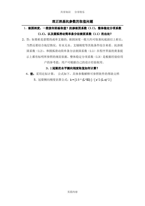 理正基坑参数取值问题