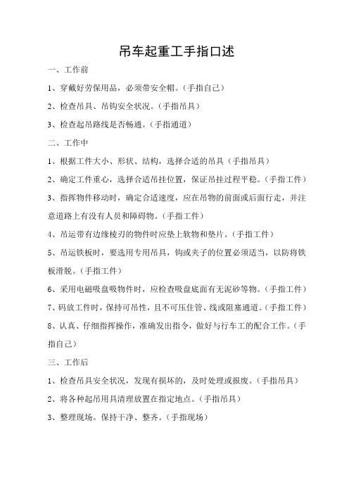 吊车起重工手指口述1
