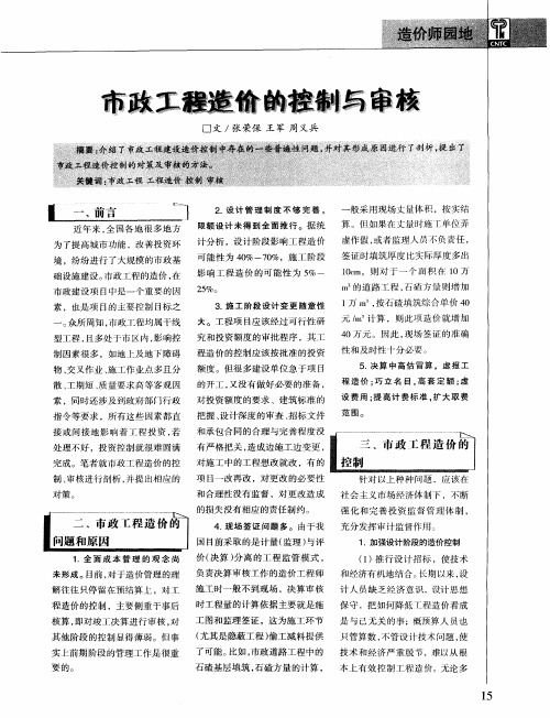 市政工程造价的控制与审核