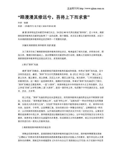 “路漫漫其修远兮,吾将上下而求索”