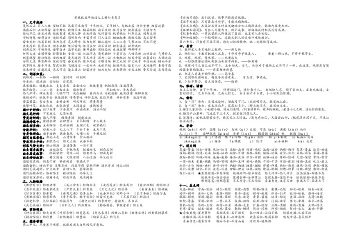 苏教版五年级语文上册归类复习(第九册)
