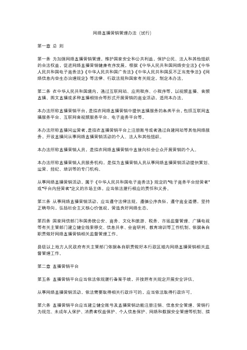 网络直播营销管理办法(试行)