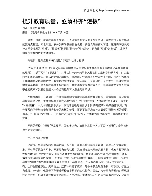 提升教育质量,亟须补齐“短板”