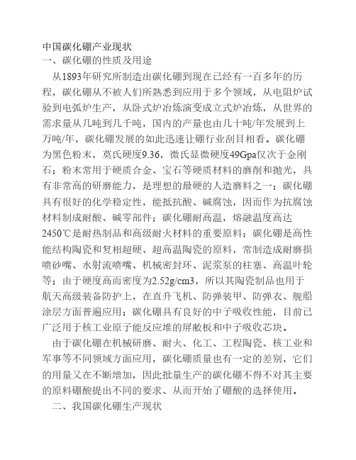 中国碳化硼产业现状
